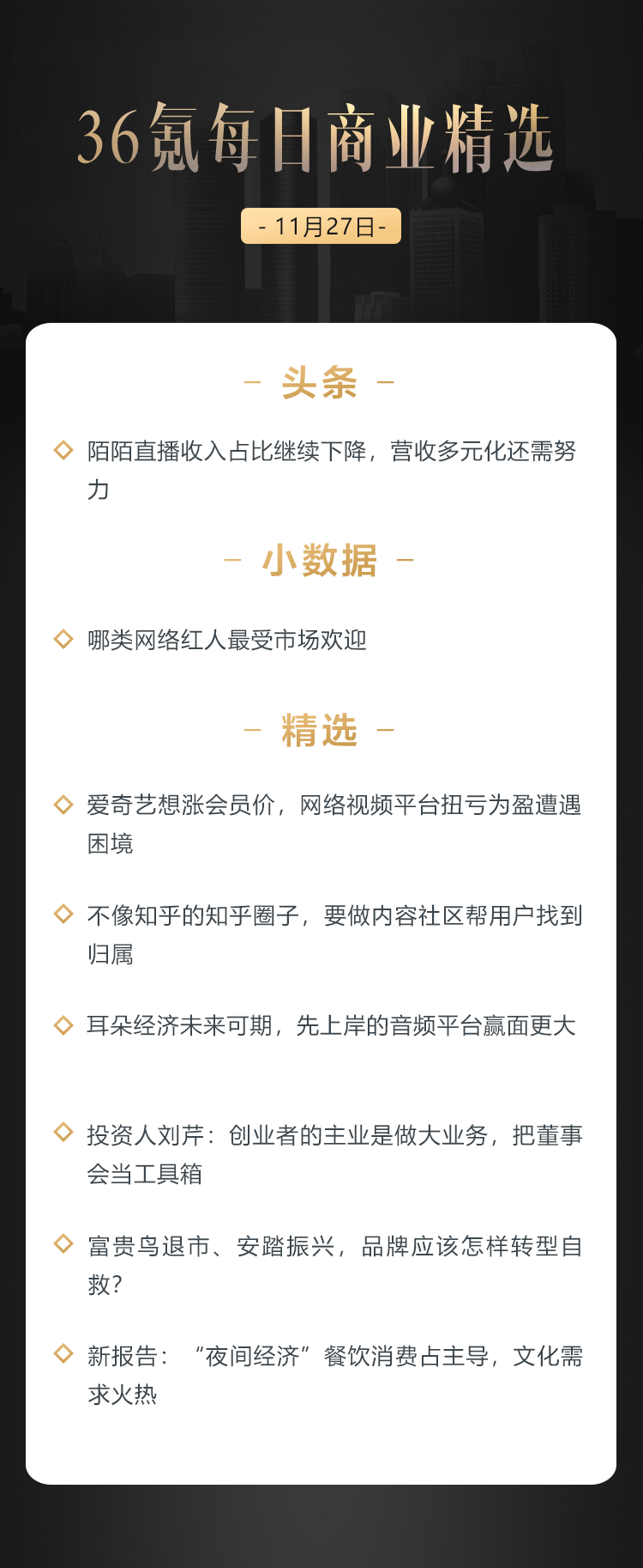 陌陌直播收入占比继续下降，营收多元化还需努力