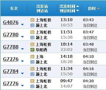 上海到阜阳 上海到阜阳8482几点到阜阳-徐拾记官网