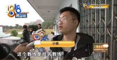 学车多收了课时费，提出要退却被教练威胁？教练还是挂名的……