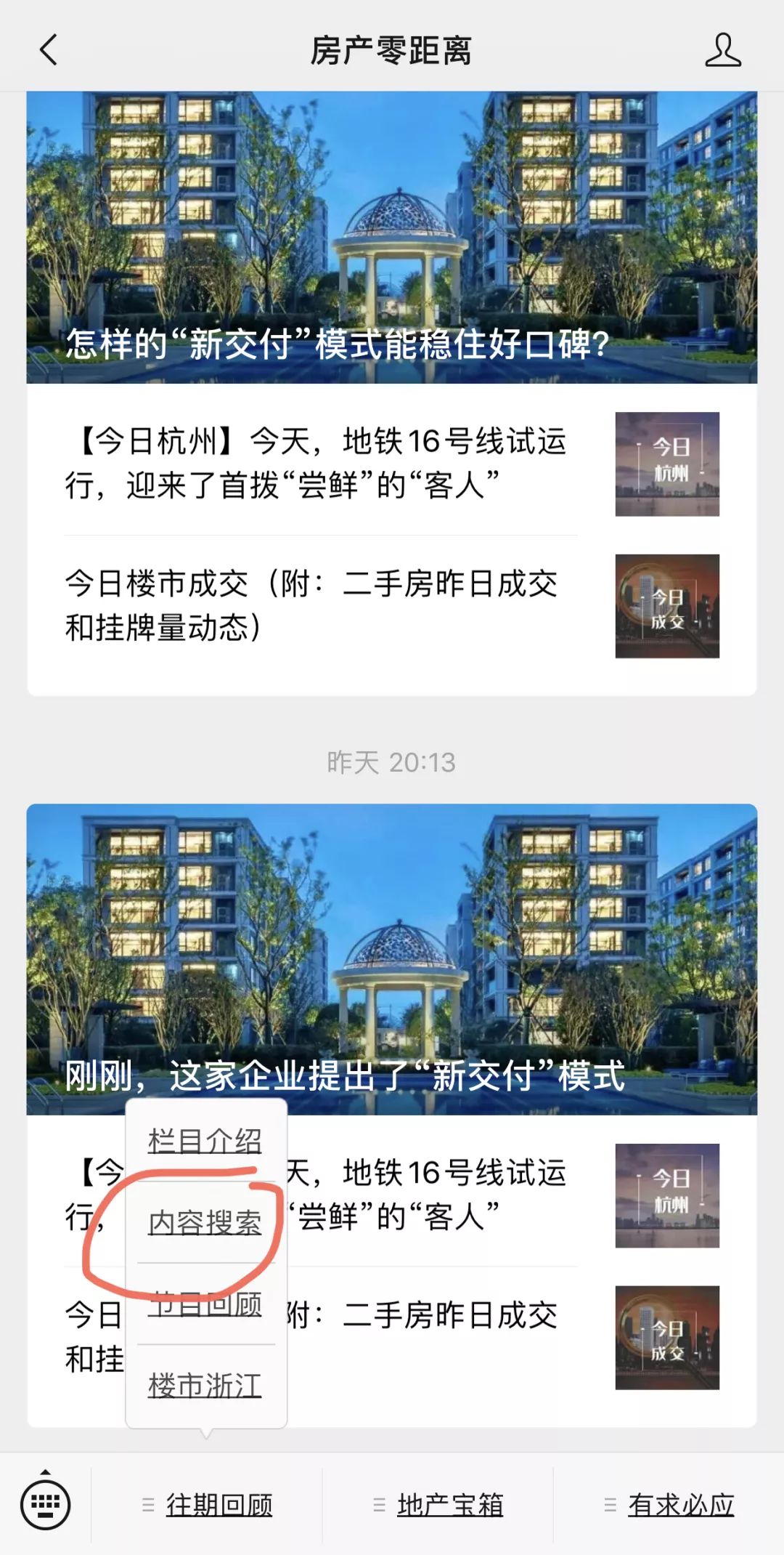 杭州亚运村东边是什么区域(有没有带学区的新房可以推荐一下？丨零距离问答No.43)