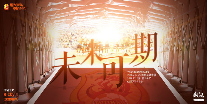 武汉卓尔全华班出战（卓尔vs华夏首发：两队全华班练兵，董学升先发）-华海博客