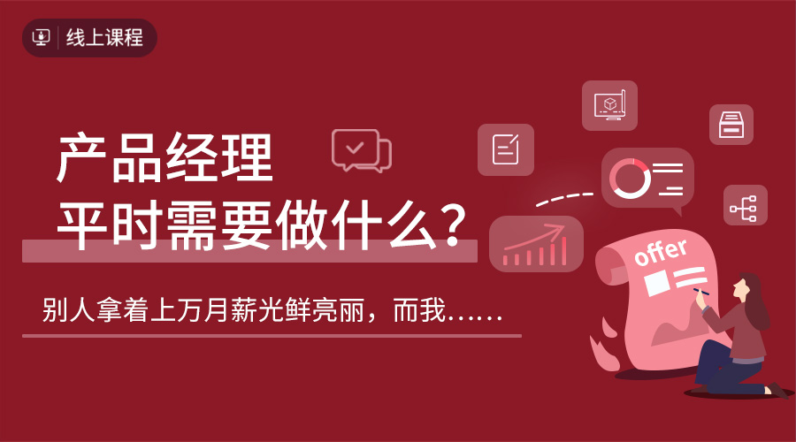 产品经理的工作到底是什么？为什么像打杂的？