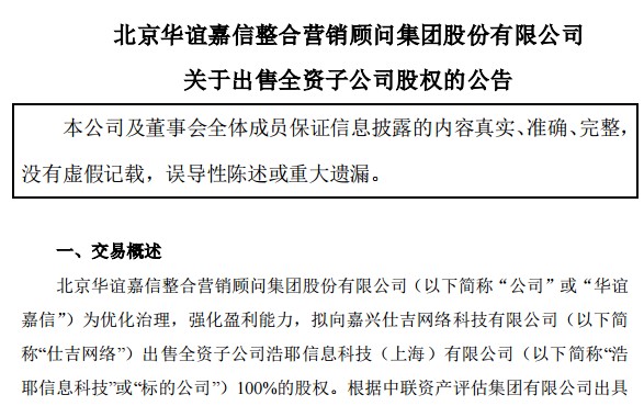 华谊嘉信为规避暂停上市而构造交易?深交所下发关注函!暂停上市风险高悬