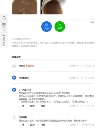 九阳破壁机遭投诉 消费者：怀疑以次充好