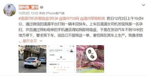 临盆孕妇被司机赶,开车送临盆的孕妇