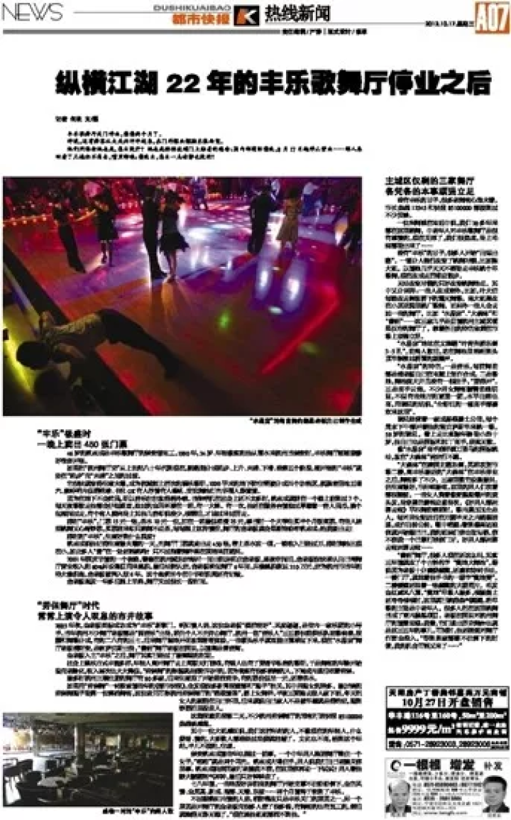 梦蝶、浪花、白孔雀、芭堤雅……杭州这108家曾经很红的舞厅，你知不知道？