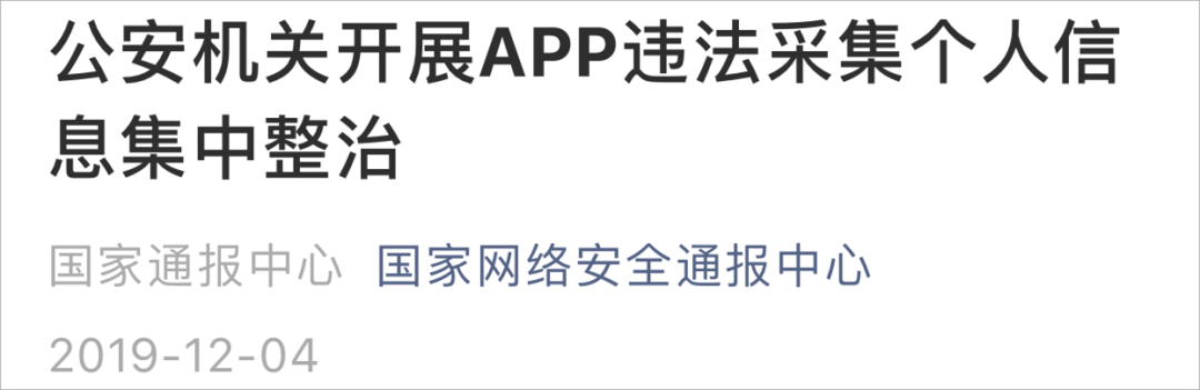 这100款APP违法违规！你还在用吗？