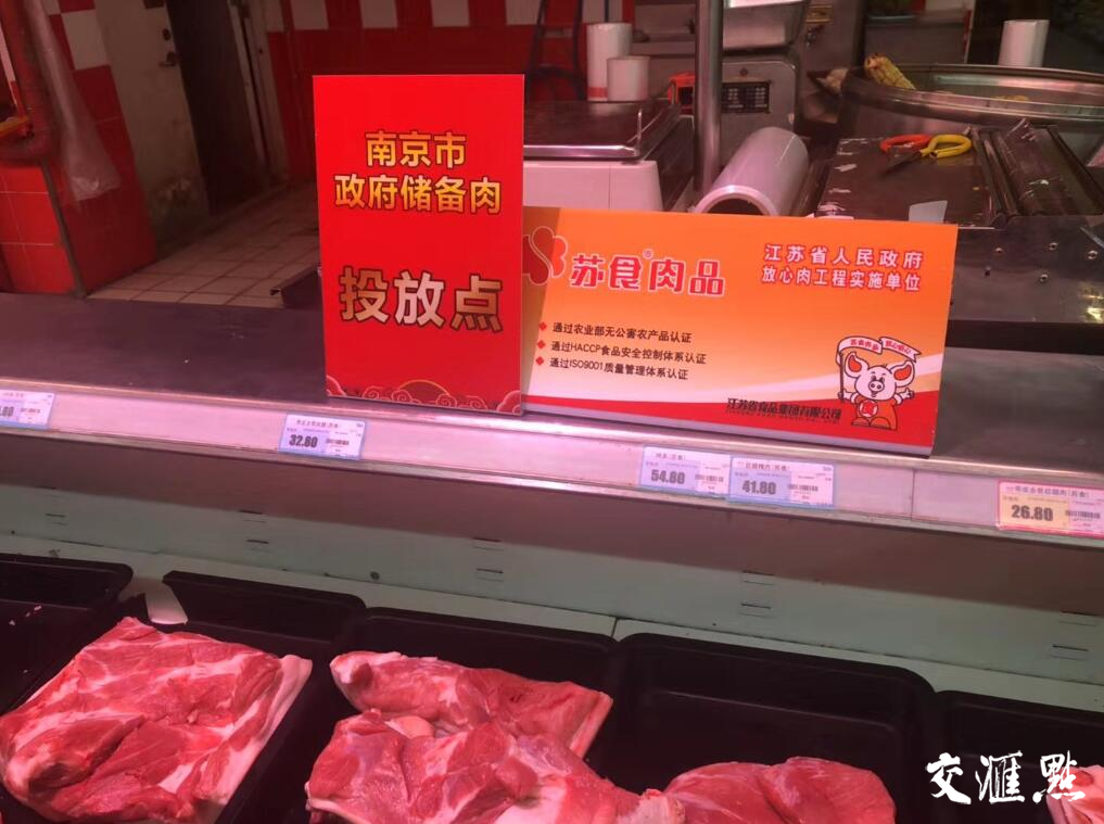 南京储备冻猪肉价格表出来了！肉价出现了“1”字头