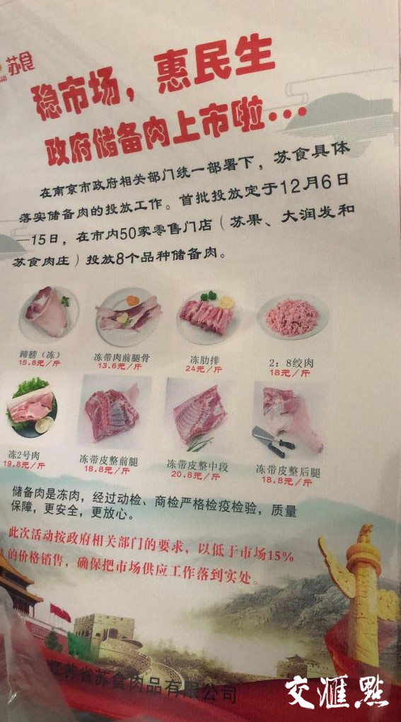 南京储备冻猪肉价格表出来了！肉价出现了“1”字头