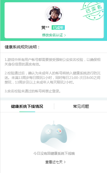 腾讯游(you)戏实名认证怎么修改（腾讯游戏实名认证怎么修改QQ）