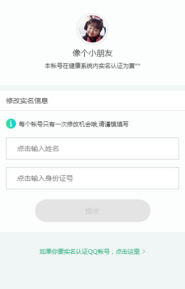 腾讯游戏实名认证怎么修改（腾讯游戏实名认证怎么修改QQ）-大连信息网