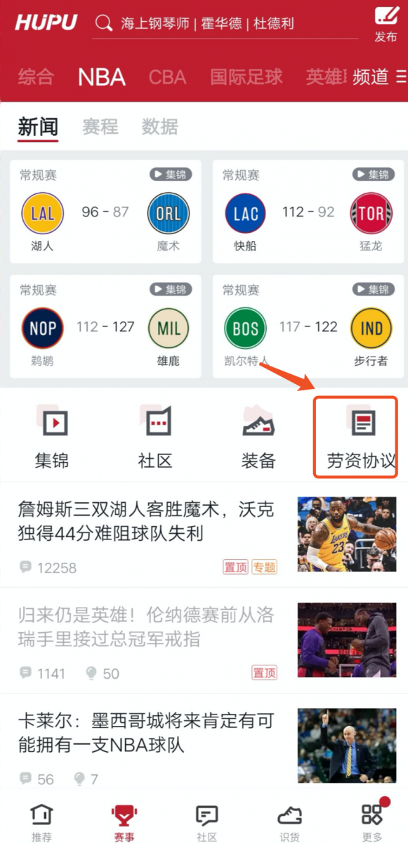 nba劳资协议有哪些(“劳资协议”知多少？新功能帮你划重点涨知识)