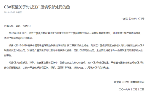 cba为什么罚浙江广厦（广厦男篮被罚100万怎么回事 广厦男篮为什么被罚100万事件始末详细经过）-华海博客