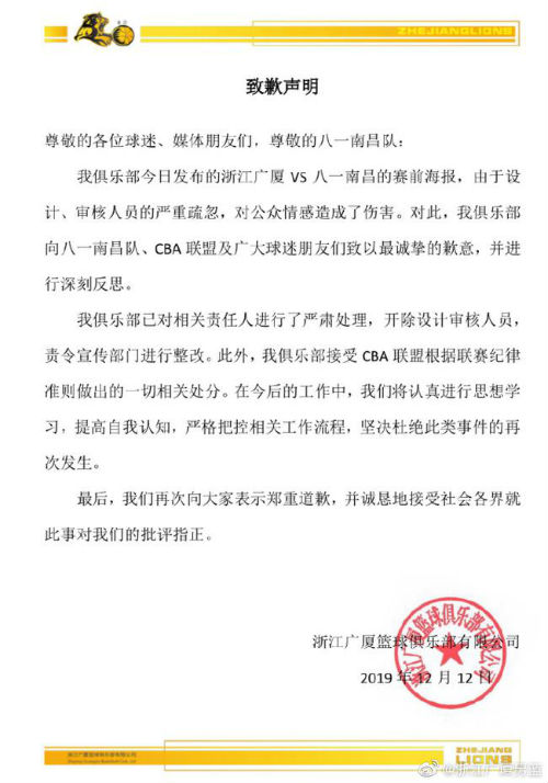 cba为什么罚浙江广厦（广厦男篮被罚100万怎么回事 广厦男篮为什么被罚100万事件始末详细经过）