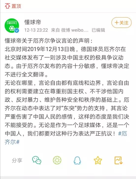 世界杯厄齐尔(突发！厄齐尔发布疑似支持“东突”挑衅言论，中国网友齐声谴责)