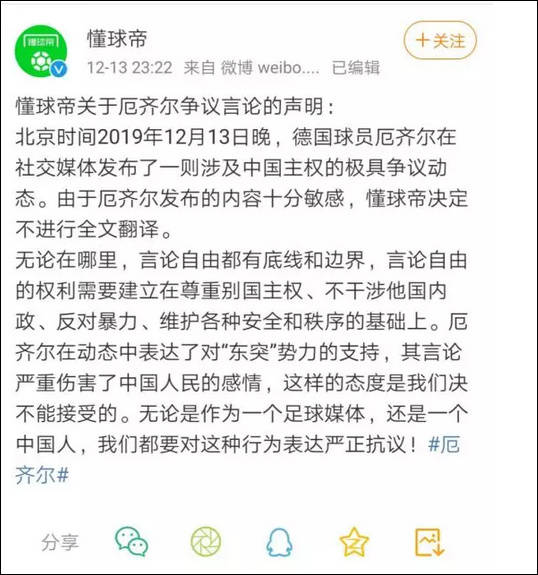 阿森纳厄齐尔最新消息(厄齐尔公然支持分裂势力，阿森纳深夜回应)