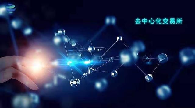 去中心化交易所真的是未来吗？