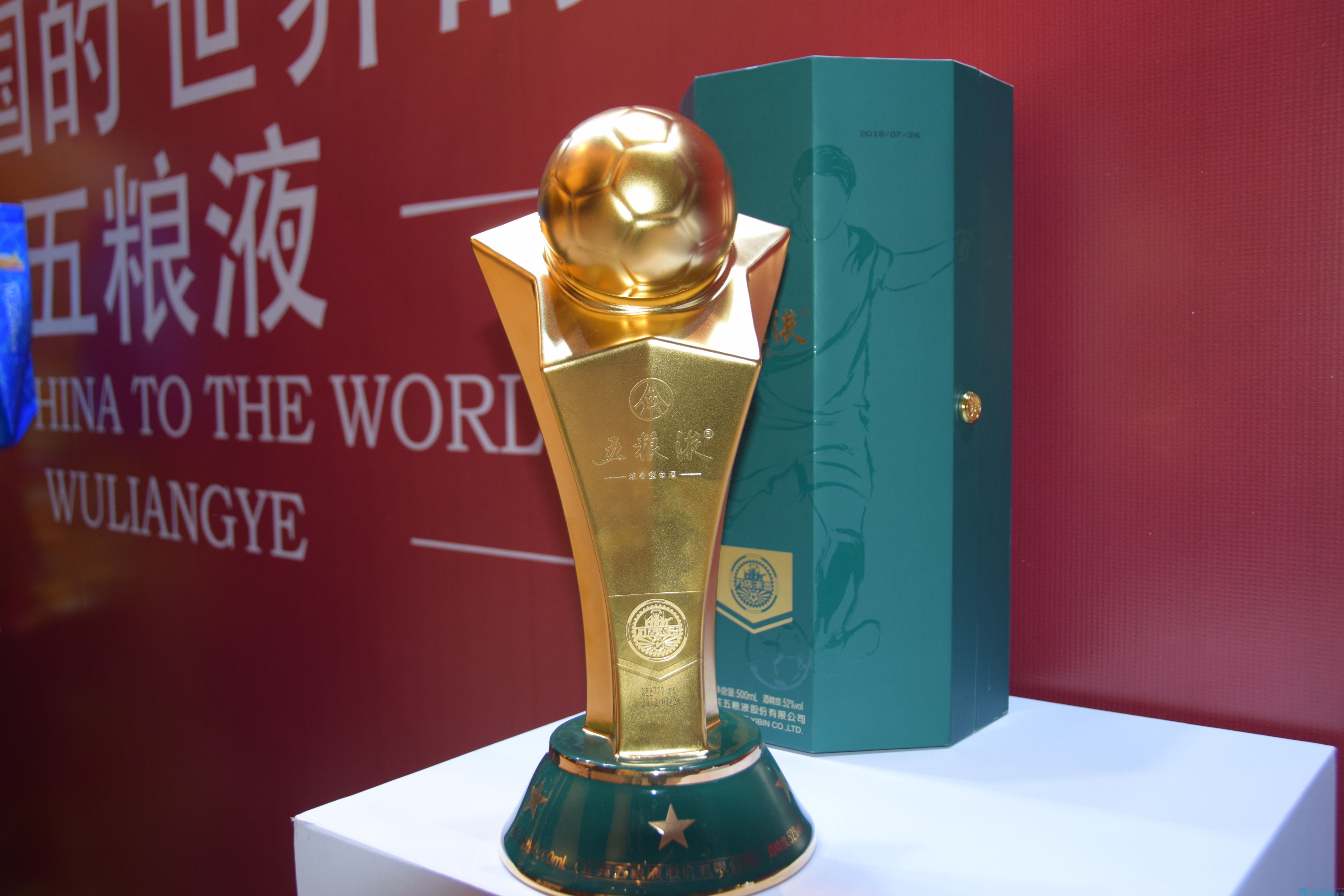 五粮液2018年俄罗斯世界杯(足球星城爱上五粮液)