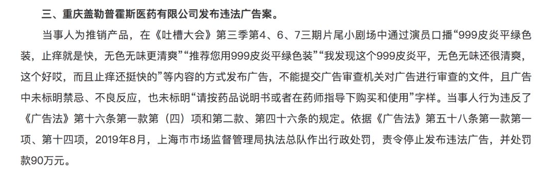 999皮炎平被罚90万！跟这些有关……