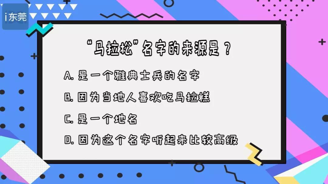 2019莞马赛服&奖牌亮相！想盘下奖牌，这些马拉松知识你必须了解