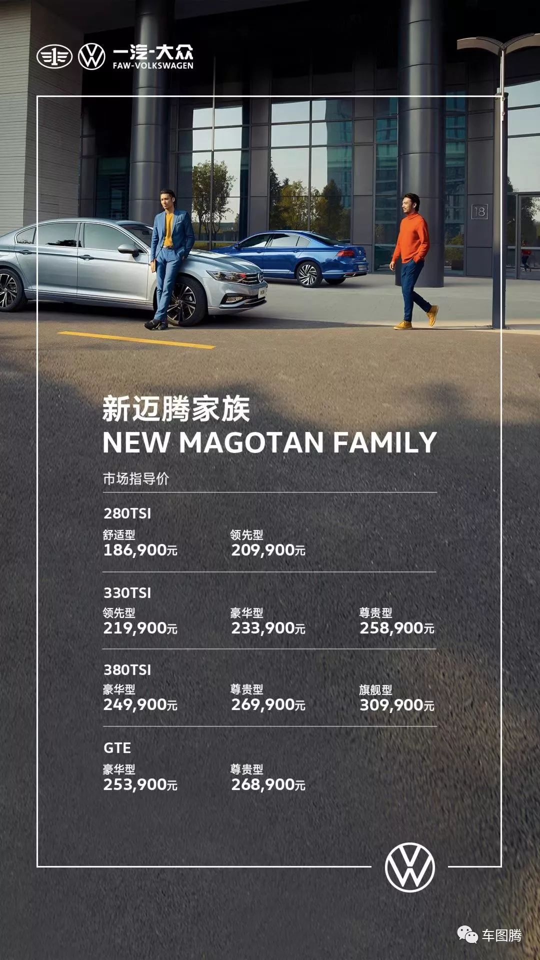 一汽-大众新迈腾，凭什么最高卖到30.99万元？