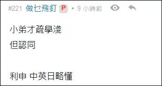 香港激进分子论坛有个帖子：中文最美…
