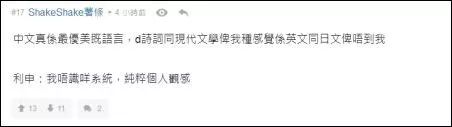 香港激进分子论坛有个帖子：中文最美…