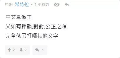 香港激进分子论坛有个帖子：中文最美…