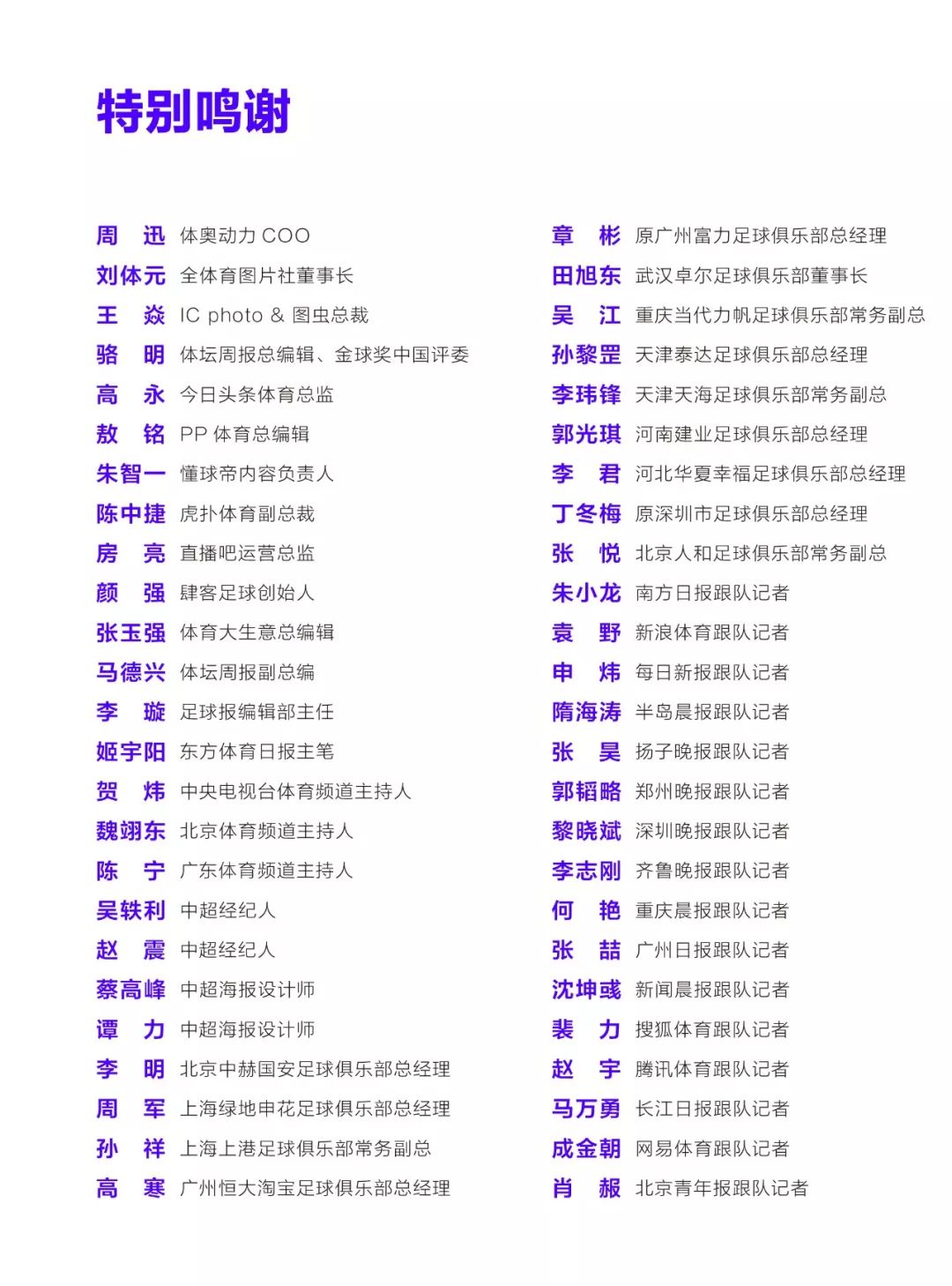 中超是什么比赛性质（中超联赛品牌价值调研报告：从企业联赛到市场化联赛的艰难过渡中）
