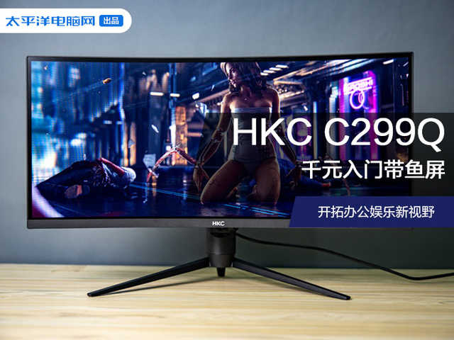 千元入门带鱼屏 开拓办公娱乐新视野 游戏开挂