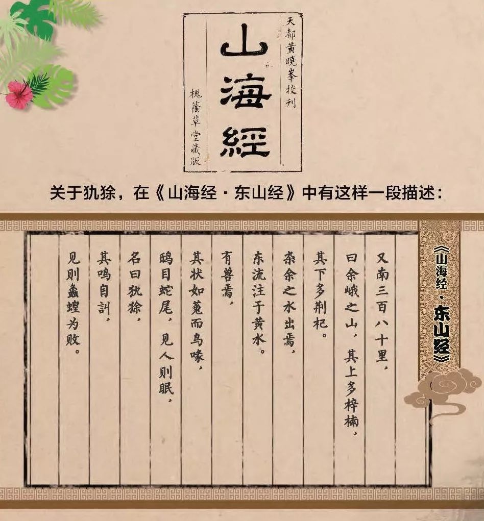 世界杯吉祥物是谁创造的(什么？什么？听说巴西男足世界杯的吉祥物“福来哥”跟《山海经》大有渊源，这是哪跟哪？)