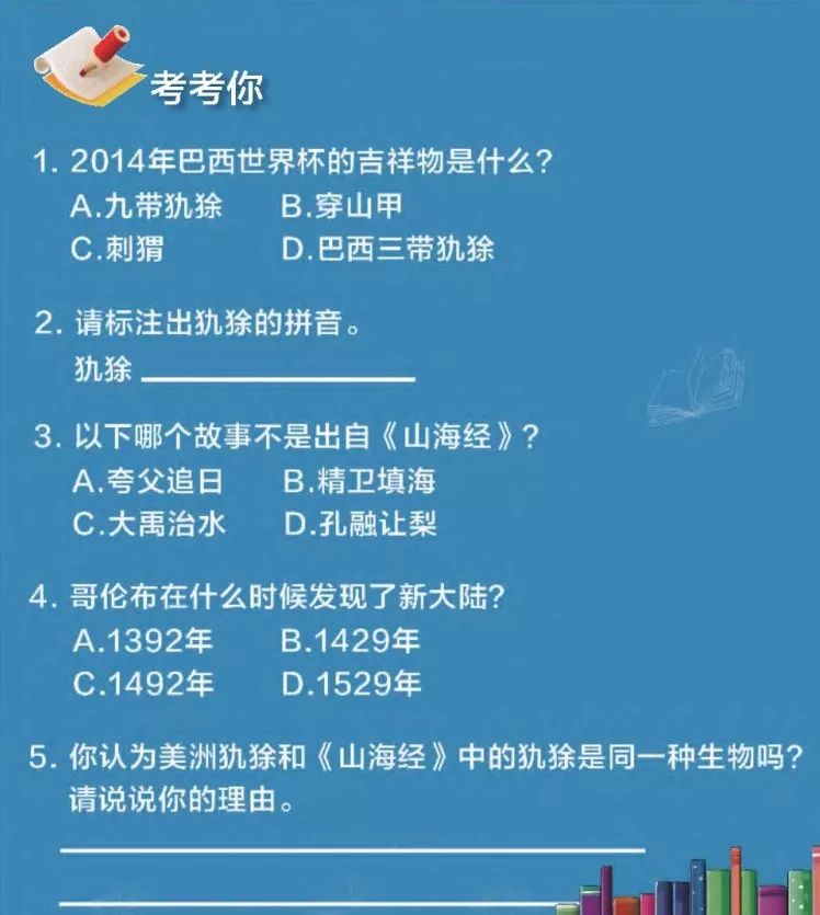 世界杯吉祥物是谁创造的(什么？什么？听说巴西男足世界杯的吉祥物“福来哥”跟《山海经》大有渊源，这是哪跟哪？)