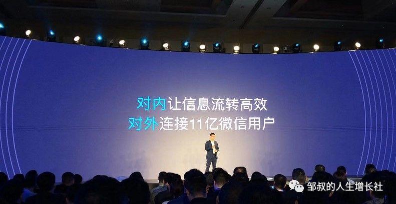 企业微信3.0发布会，都讲了些什么？