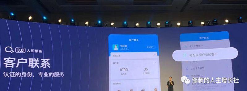 企业微信3.0发布会，都讲了些什么？