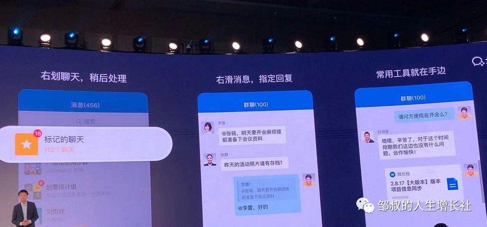 企业微信3.0发布会，都讲了些什么？