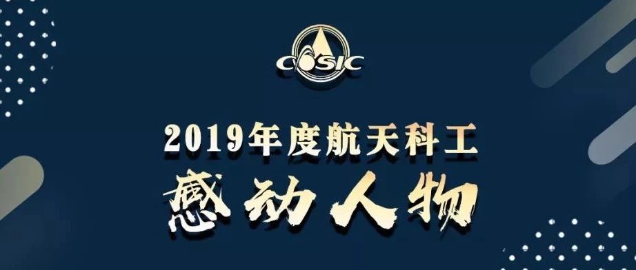 感动人物候选 | 区块链项目团队：越过山丘 守护大安全的“攀登者”​