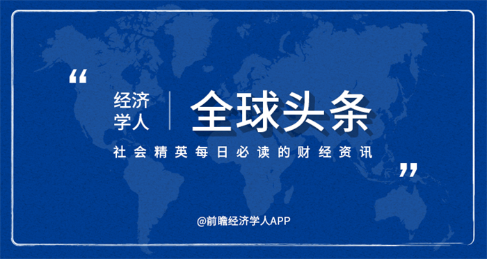 经济学人全球头条：阿里回应淘宝卖家制售假录取通知书，椰树要求应聘者抵押房产终身服务，北京市民在户外活动时可不戴口罩