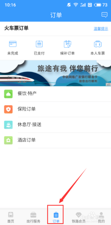 12306余票查询,铁路官网12306余票查询
