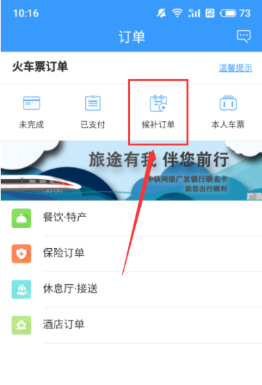 12306余票查询,铁路官网12306余票查询