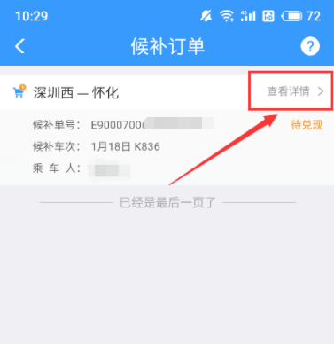 12306余票查询,铁路官网12306余票查询