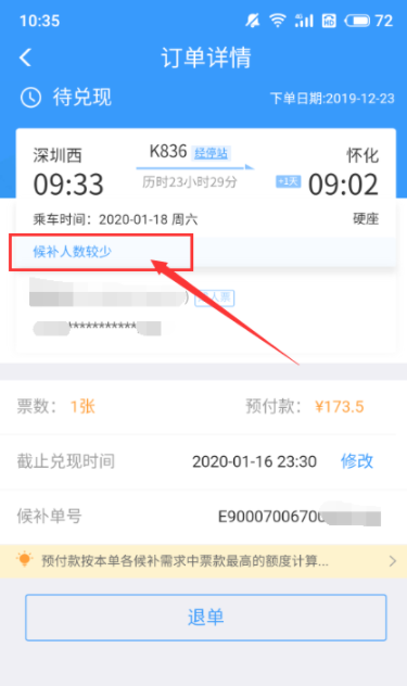 12306余票查询,铁路官网12306余票查询