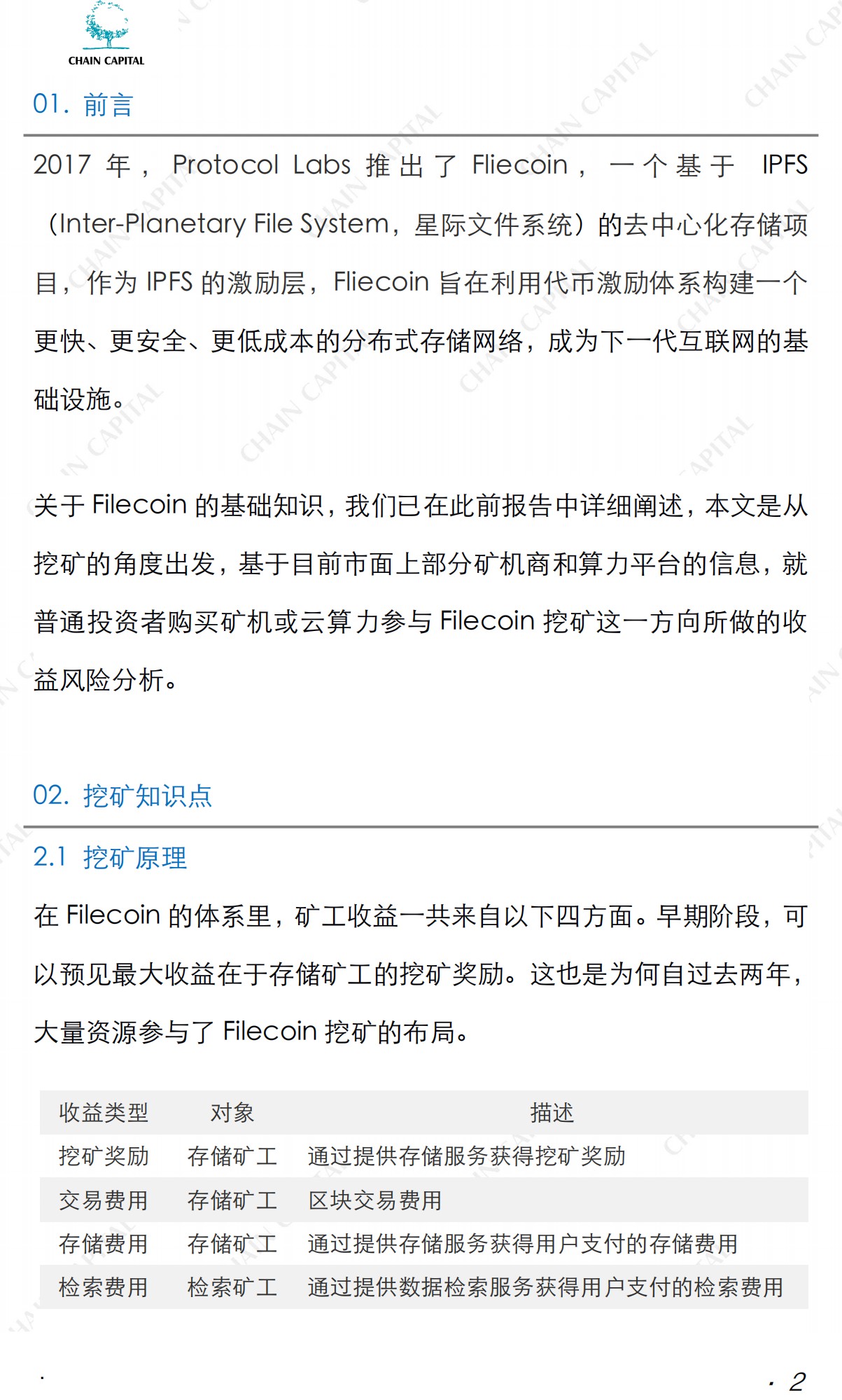 最全IPFS挖矿指南，解析Filecoin挖矿的机遇与风险