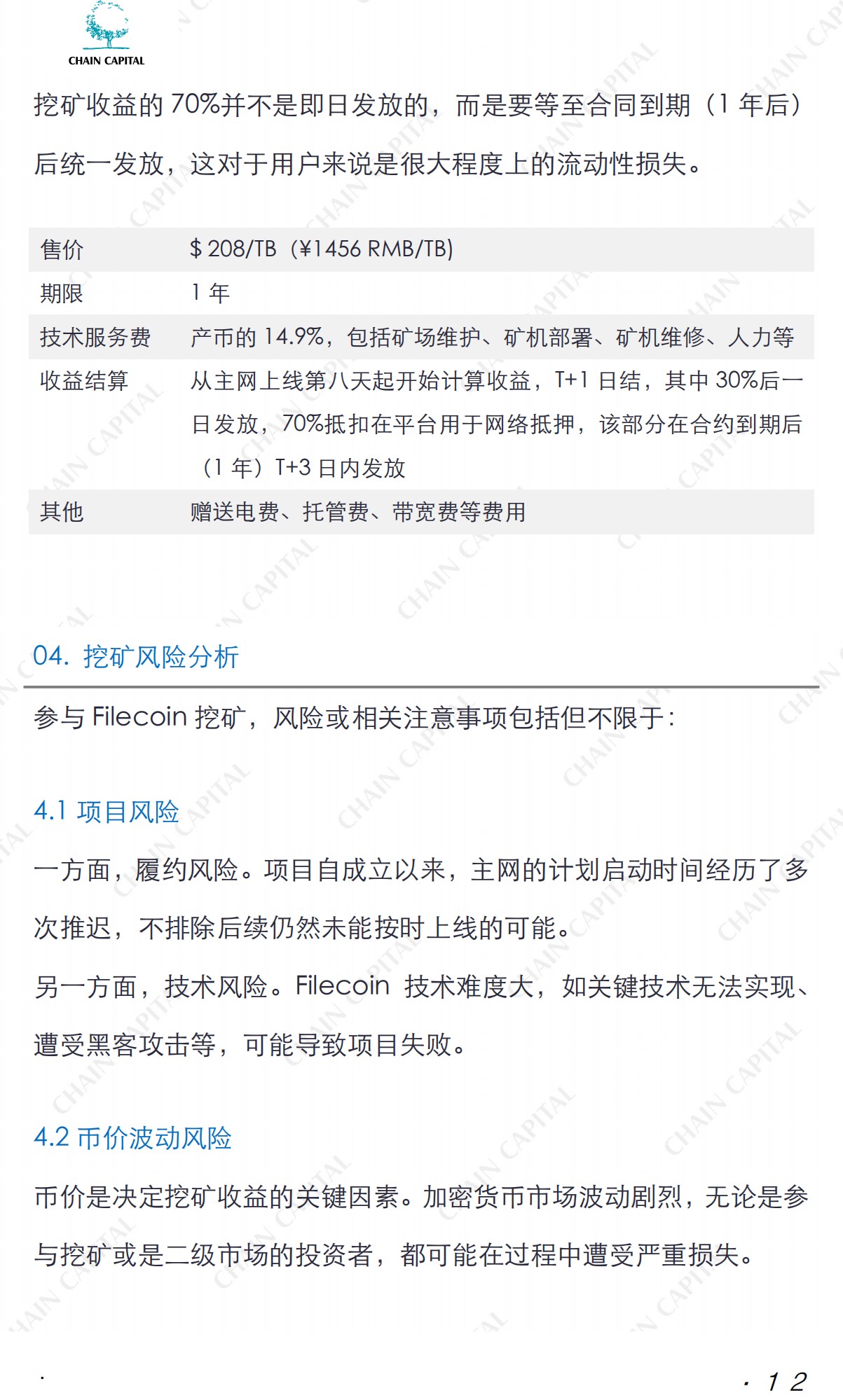 最全IPFS挖矿指南，解析Filecoin挖矿的机遇与风险