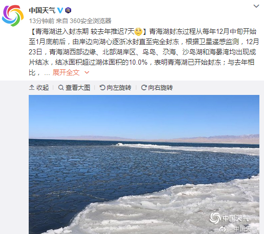 青海湖进入封冻期 较去年推迟7天