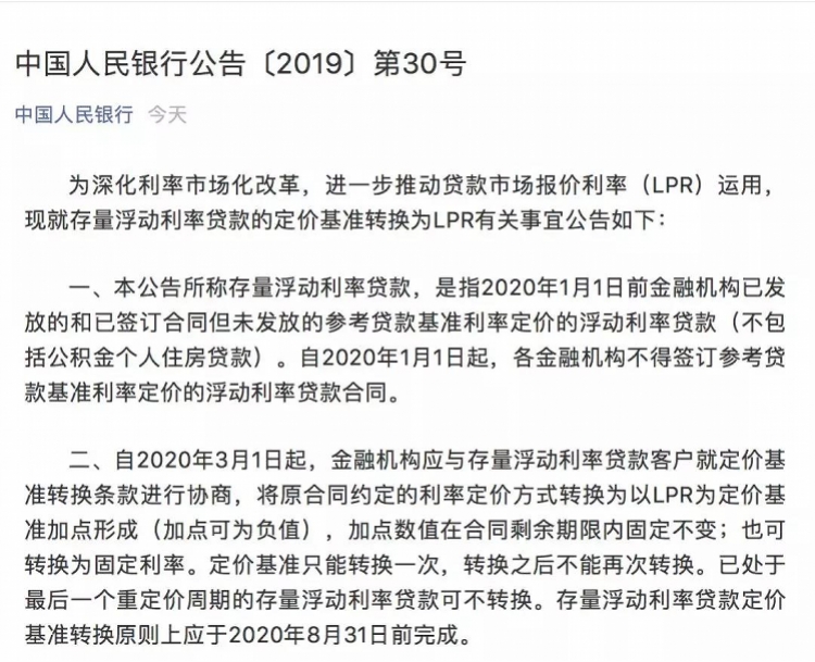 刚刚，央行发文！明年3月开始，你的房贷利率要重新定了