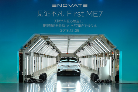 天际汽车匠心智造工厂投产 天际ME7首台量产车下线 - 标件库