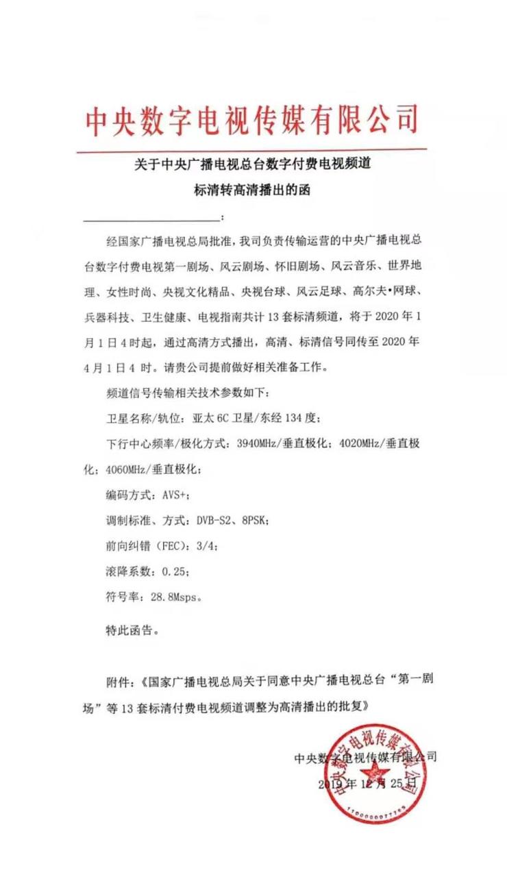 高尔夫网球频道是几台（央视13套标清频道将于2020年采用AVS+标准高清方式播出）