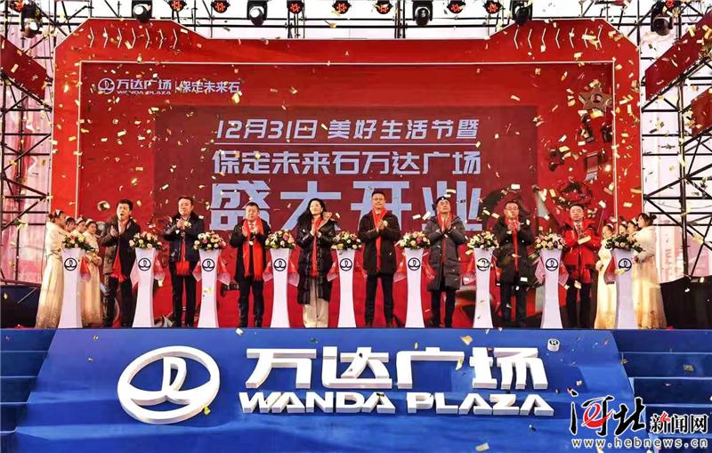 保定未来石万达广场12月31日盛大启幕