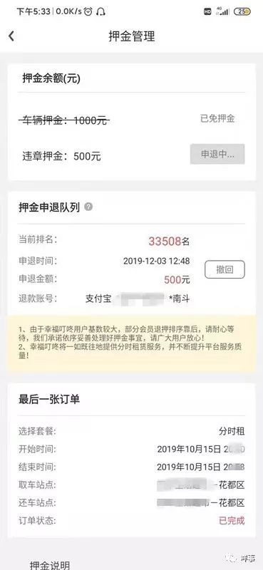 广州幸福叮咚共享汽车再爆退押难！市民：按排队速度，退钱等三年