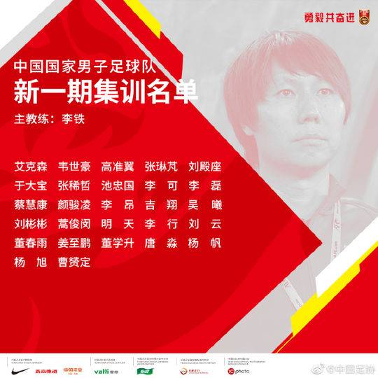 里皮之后的国足主帅（足协正式任命李铁为国足主教练 艾克森曹赟定领衔集训名单）-华海博客